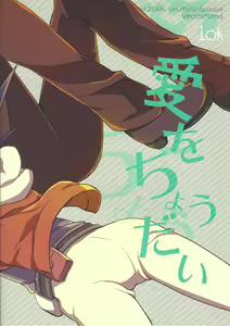 Page 34 of Ai o Choudai - preview thumbnail