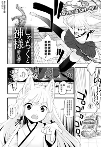 Page 2 of Syachiku to Kamisama - preview thumbnail