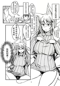 Page 8 of Byakko no Mori Sono Juu - preview thumbnail