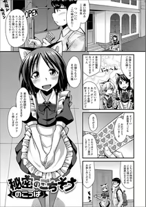 Page 38 of Gekkan Web Otoko no Ko-llection! S Vol. 20 - preview thumbnail