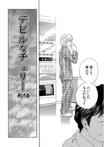 Page 158 of Devil na Cherry Kanzenban - preview thumbnail