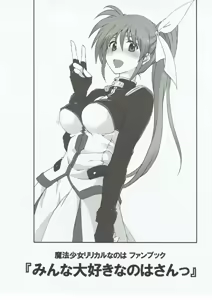 Page 2 of Minna Daisuki Nanoha-san - preview thumbnail