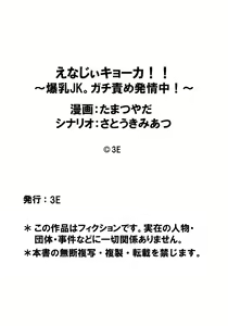 Page 21 of Energy Kyo-ka!! ~Bakunyuu JK. Gachizeme Hatsujouchuu!~ Botsuraku shita Houjou-ke! Donzoko Shoukan no Fukkatsu o Kake, Mama no Nuginugo Gokuraku Service!? - preview thumbnail