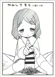 Page 71 of Shiritsu Miyasaka Youchien ~Shichiten Battou Enji Bon Soushuuhen~ - preview thumbnail