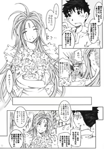 Page 51 of Candy Bell 6 - Pure Mint Candy 2 "SPOILED" - preview thumbnail