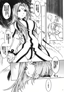 Page 8 of Candy Bell 6 - Pure Mint Candy 2 "SPOILED" - preview thumbnail