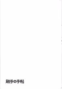 Page 16 of Shokushu no Tenchou - preview thumbnail