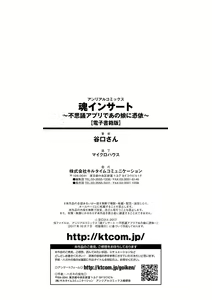 Page 166 of Tamashii Insert ~Fushigi Appli de Anoko ni Hyoui~ - preview thumbnail