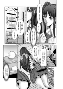 Page 40 of Shikiyoku no JK Inma ~Okasareta Yuujin wa Houkago ni Warau~ - preview thumbnail