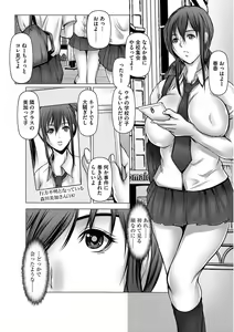 Page 84 of Shikiyoku no JK Inma ~Okasareta Yuujin wa Houkago ni Warau~ - preview thumbnail