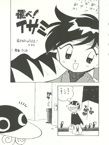 Page 15 of Kaiketsu Spats - preview thumbnail