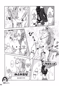 Page 185 of Mare Holic 5 Kemolover EX - preview thumbnail