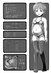 Page 8 of Tane Chirakashi BT Hon 3 | 씨 흩뿌리기 BT책 3 - preview thumbnail
