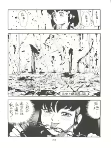 Page 28 of Toufuya Rokuchou - preview thumbnail