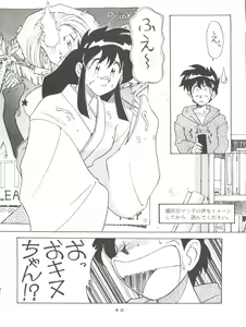 Page 40 of Toufuya Rokuchou - preview thumbnail