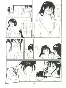 Page 69 of Toufuya Rokuchou - preview thumbnail