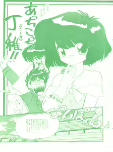 Page 23 of Gokuaku Daihyakkaten - preview thumbnail