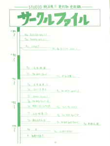 Page 64 of Gokuaku Daihyakkaten - preview thumbnail