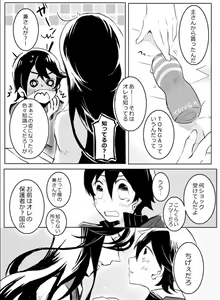 Page 9 of Otetsudai nara Makasete - preview thumbnail