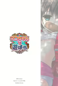 Page 40 of Mako-chan de Asobou - preview thumbnail
