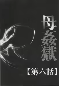Page 106 of Haha Kangoku - preview thumbnail