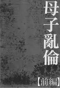 Page 126 of Haha Kangoku - preview thumbnail