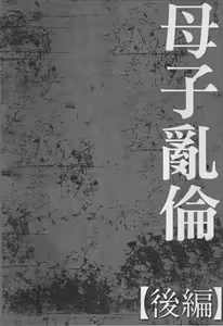 Page 144 of Haha Kangoku - preview thumbnail