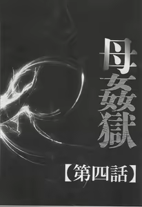 Page 66 of Haha Kangoku - preview thumbnail