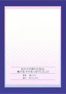 Page 27 of Onnanoko ga Ochita Saki wa, Ore no Musuko no Sakippo deshita Ch. 1-14 - preview thumbnail