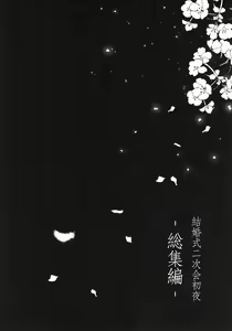 Page 26 of Kekkonshiki Nijikai Shoya Sonogo Soushuuhen - preview thumbnail