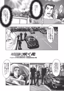 Page 42 of Kurayami ni Saku Hana - A Flower Blooms in the Darkness - preview thumbnail