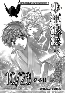 Page 131 of Shounen Ai No Bigaku 15 The Josou Shounen ~ Shitagihen ~ - preview thumbnail