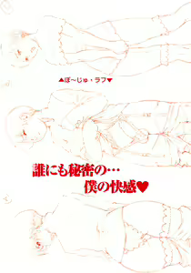 Page 252 of Shounen Ai No Bigaku 15 The Josou Shounen ~ Shitagihen ~ - preview thumbnail