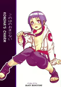Konoha no Omajinai — hentai manga cover on Fhentai