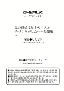 Page 22 of Oni no Oyako wa Hito no Osu to Kozukuri ga Shitai ~Oyako Hen~ - preview thumbnail