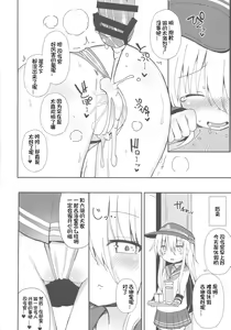 Page 20 of Destroyer SWEET DROPS Hibiki - preview thumbnail