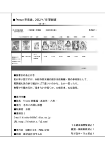 Page 146 of freeze Soushuuhen Sono Ni -Yairo- - preview thumbnail