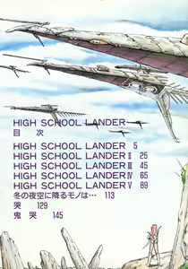 Page 3 of HIGH SCHOOL LANDER - preview thumbnail