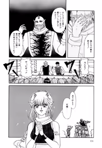 Page 125 of Ojama na Princess - preview thumbnail
