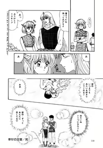 Page 131 of Ojama na Princess - preview thumbnail