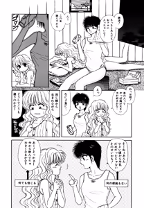 Page 139 of Ojama na Princess - preview thumbnail
