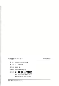 Page 165 of Ojama na Princess - preview thumbnail