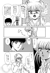 Page 51 of Ojama na Princess - preview thumbnail