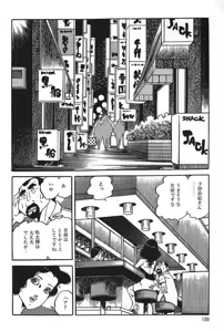 Page 132 of Eros no Tantei 1 - preview thumbnail