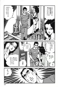 Page 139 of Eros no Tantei 1 - preview thumbnail