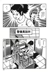 Page 161 of Eros no Tantei 1 - preview thumbnail