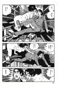 Page 164 of Eros no Tantei 1 - preview thumbnail