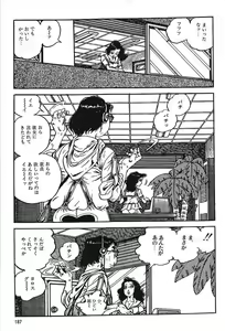 Page 189 of Eros no Tantei 1 - preview thumbnail