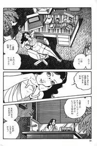 Page 32 of Eros no Tantei 1 - preview thumbnail