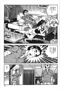 Page 51 of Eros no Tantei 1 - preview thumbnail
